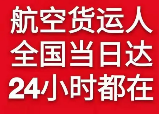 长海航空邮寄货物、航空货运:物流行业各岗位招聘
